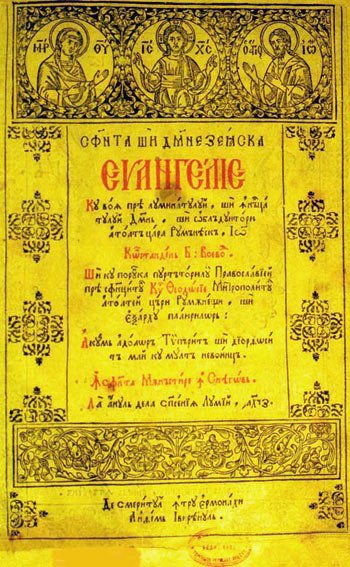Prefeţele cărţilor religioase româneşti