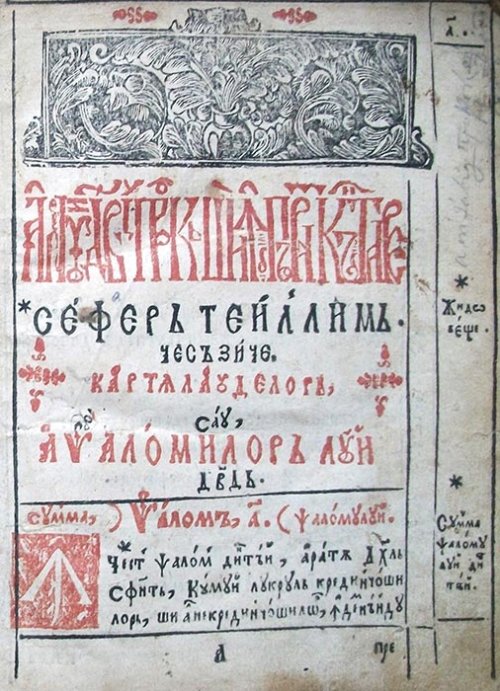 360 de ani de la apariţia „Psaltirii de la Bălgrad“ din 1651