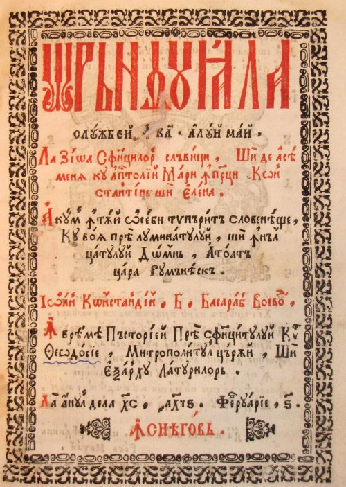 „Orânduiala slujbei Sfinților Împărați Constantin și Elena” de la 1696