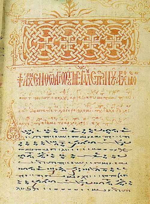 Conferinţă despre muzica bizantină din manuscrise la Academia Română