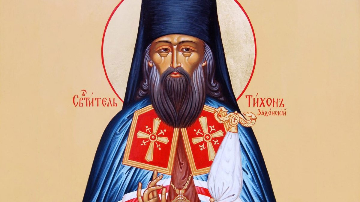 Acatistul Sfântului Ierarh Tihon din Zadonsk (13 August)
